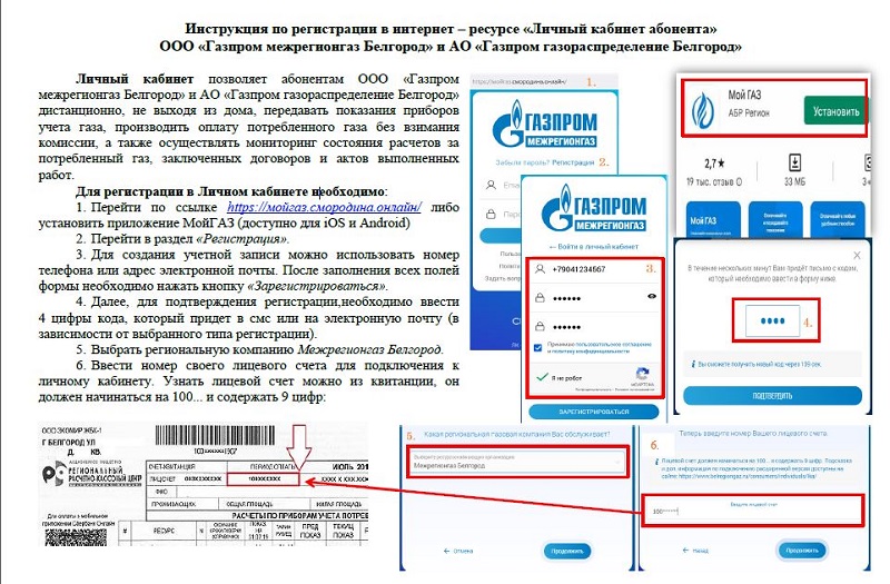 Инструкция по регистрации  в &quot;Личном кабинете абонента&quot;.