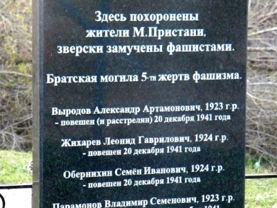 Братская могила 5 жертв фашизма.